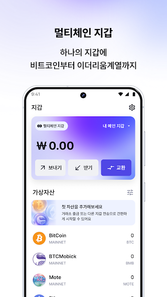 MobickOne 멀티체인 지갑: Bitcoin, BTCMobick, Mote 자산 목록과 보내기·받기 기능